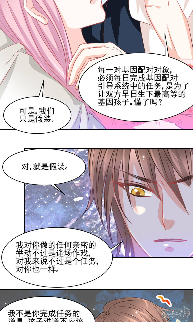 《完美恋人之末世少将求放过》第26话 第9页