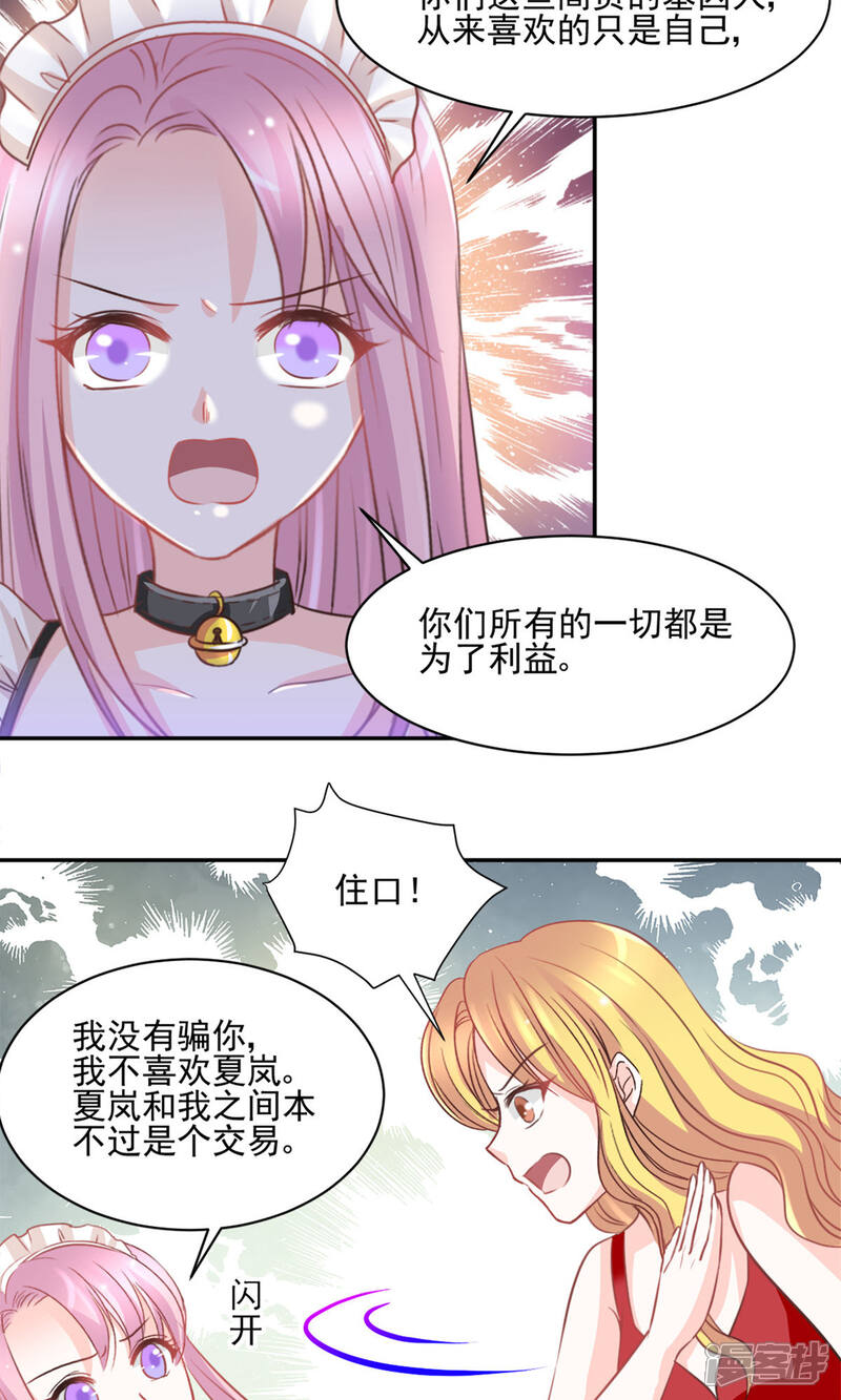 《完美恋人之末世少将求放过》第27话 第10页