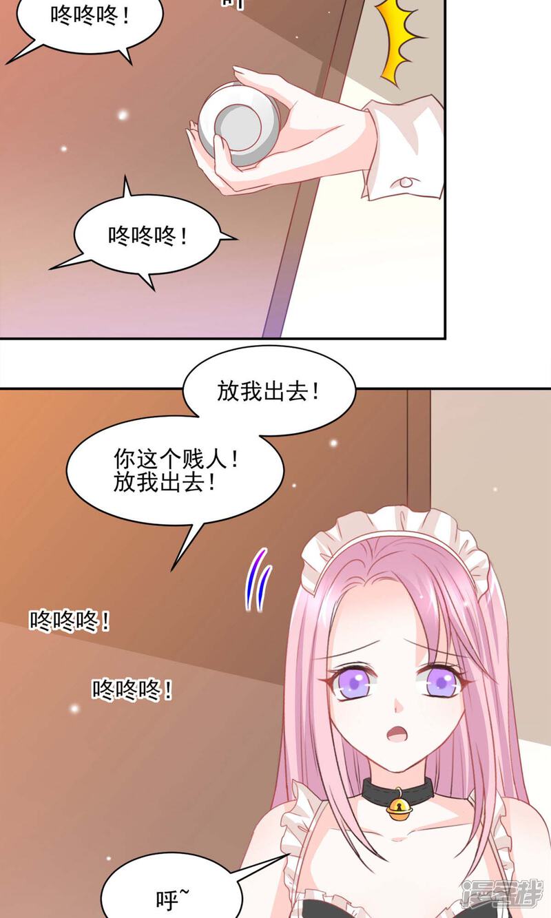 《完美恋人之末世少将求放过》第27话 第14页