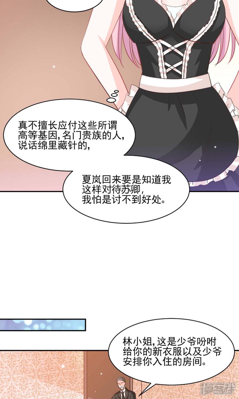 《完美恋人之末世少将求放过》第27话 第15页