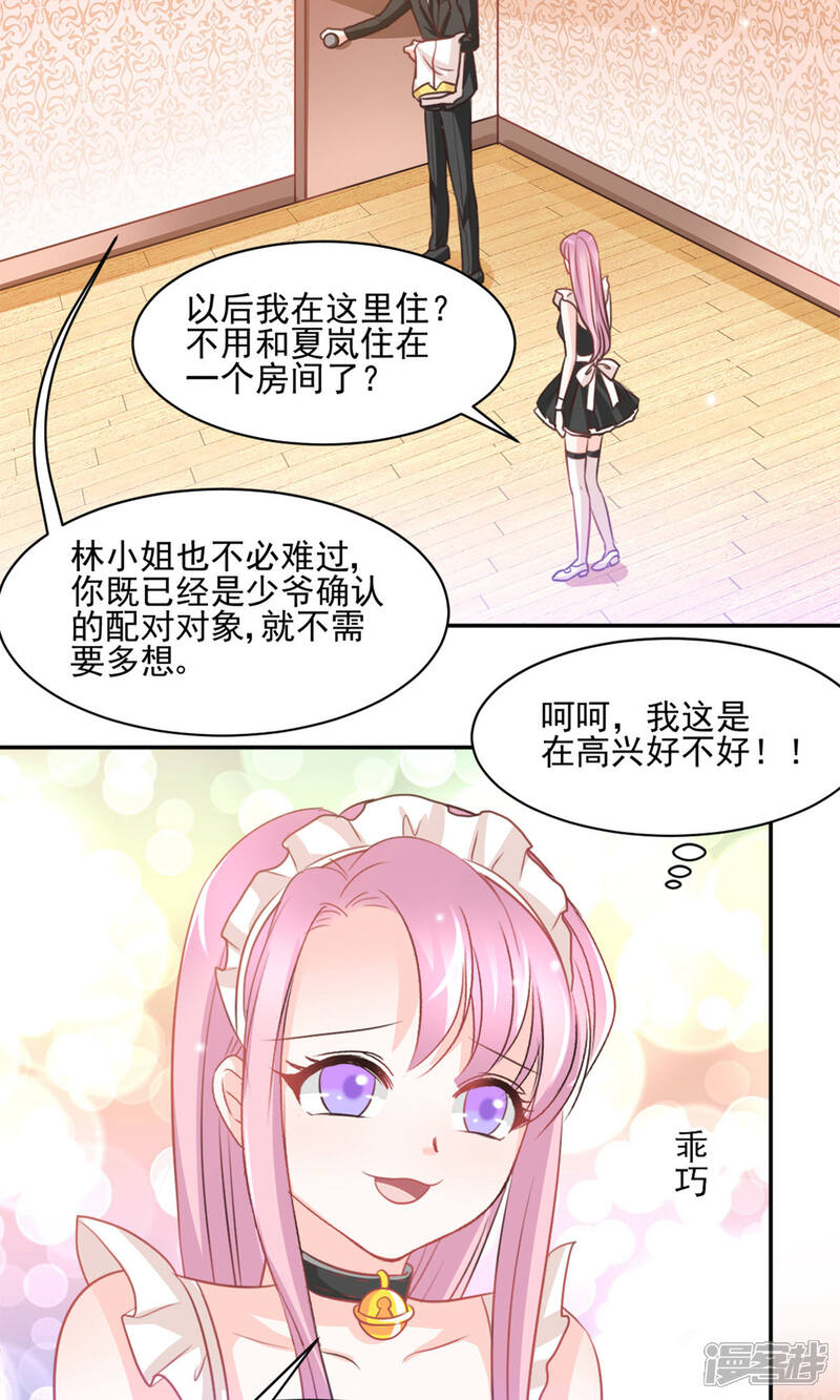 《完美恋人之末世少将求放过》第27话 第16页
