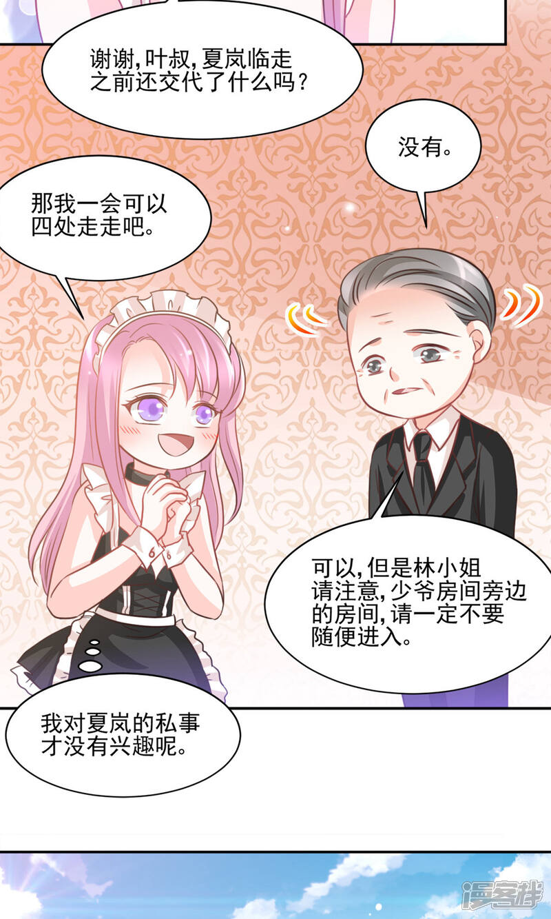 《完美恋人之末世少将求放过》第27话 第17页