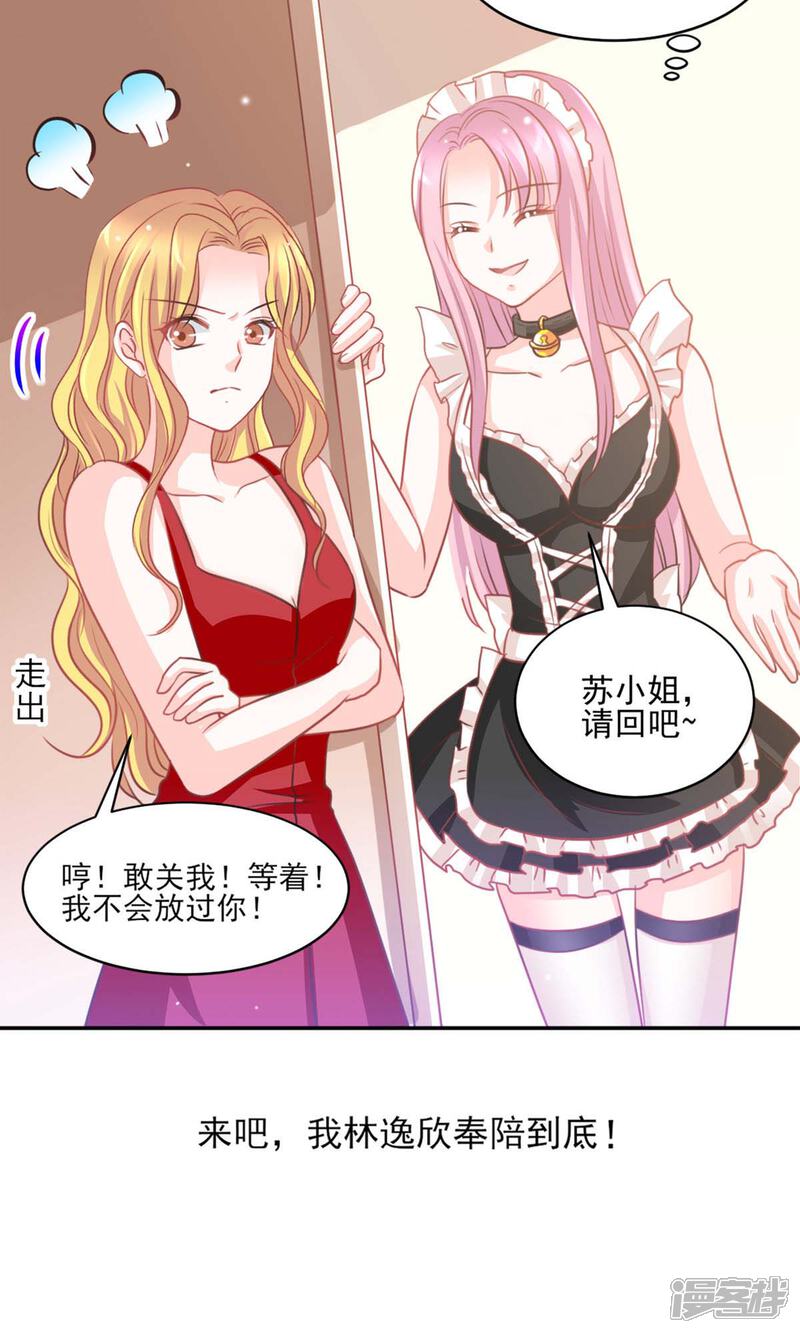 《完美恋人之末世少将求放过》第27话 第19页