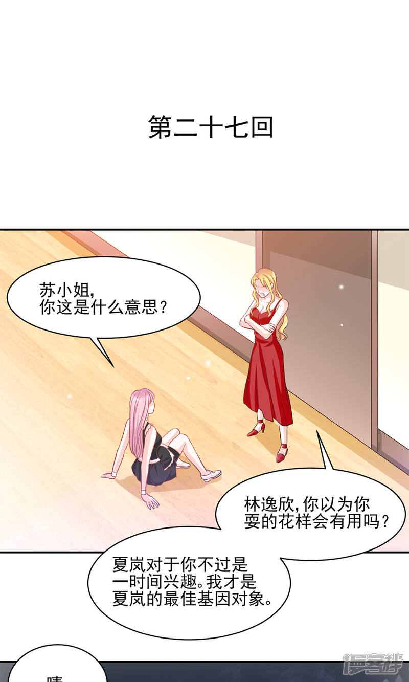 《完美恋人之末世少将求放过》第27话 第1页