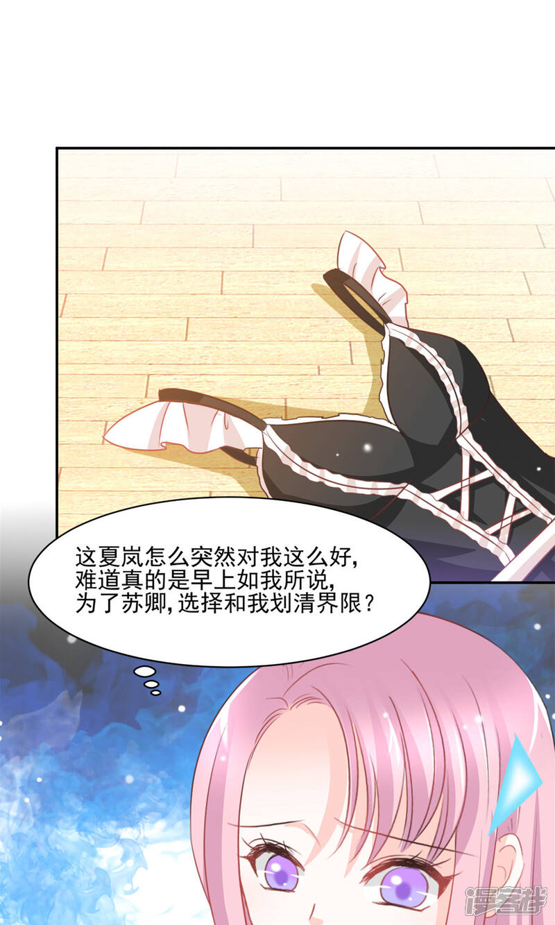 《完美恋人之末世少将求放过》第27话 第20页