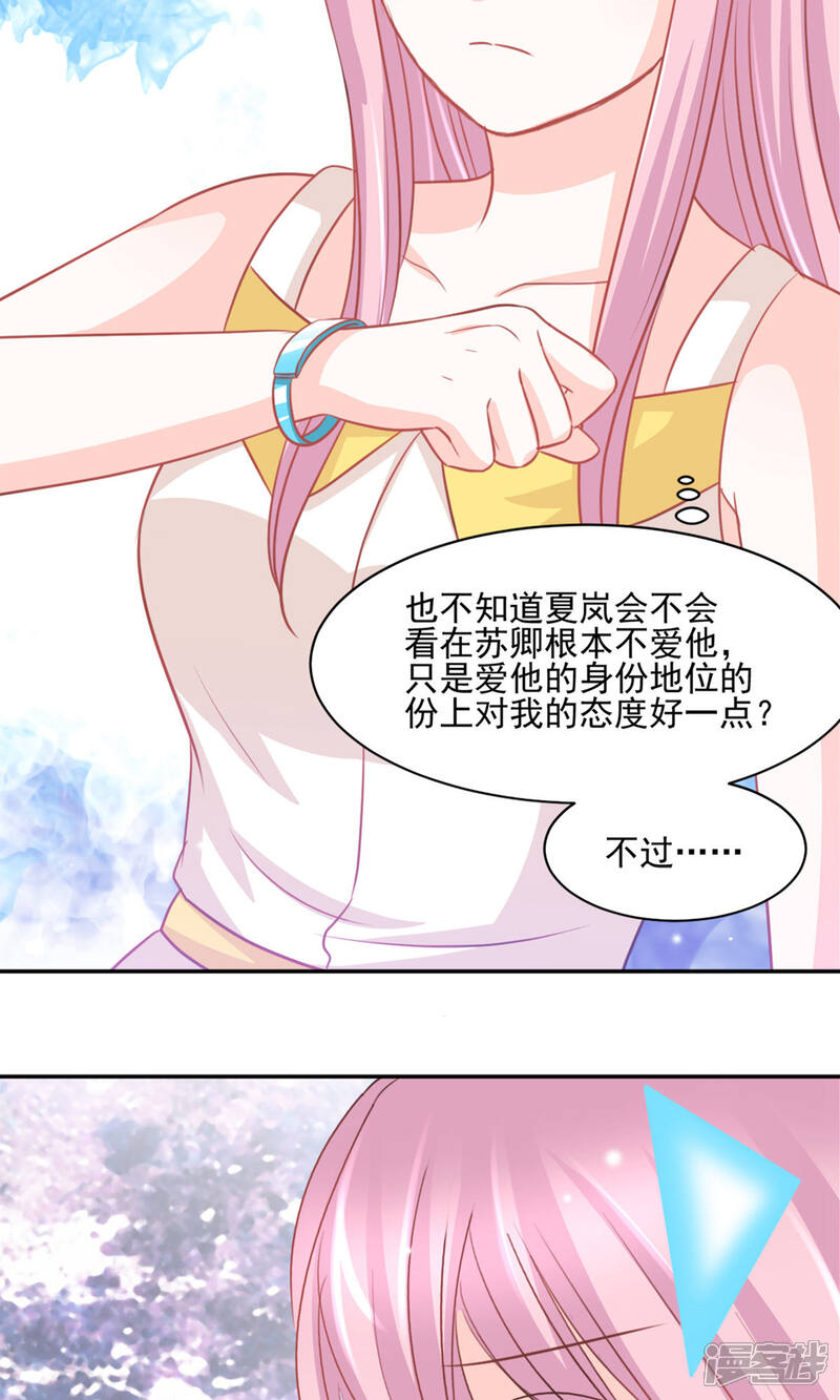 《完美恋人之末世少将求放过》第27话 第21页