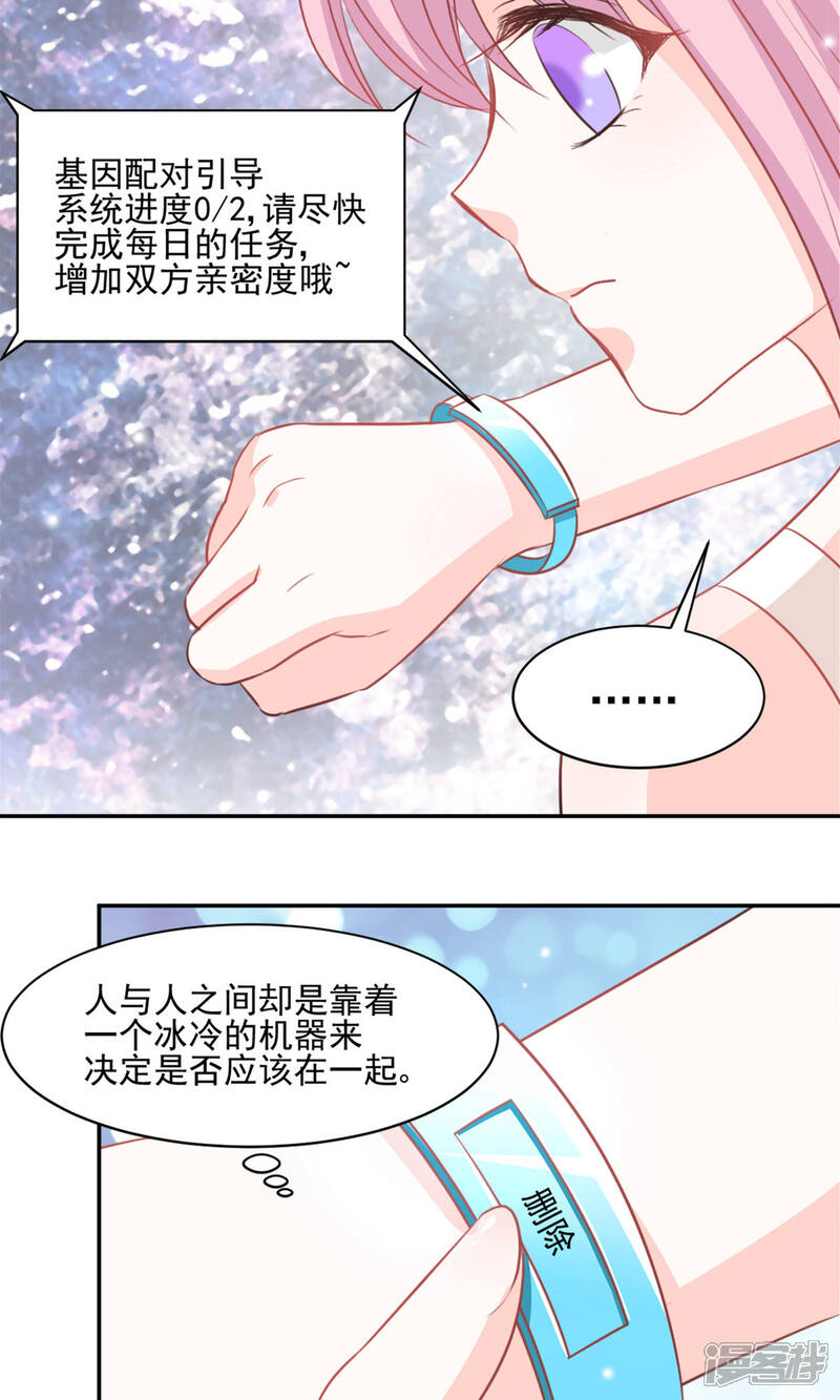 《完美恋人之末世少将求放过》第27话 第22页