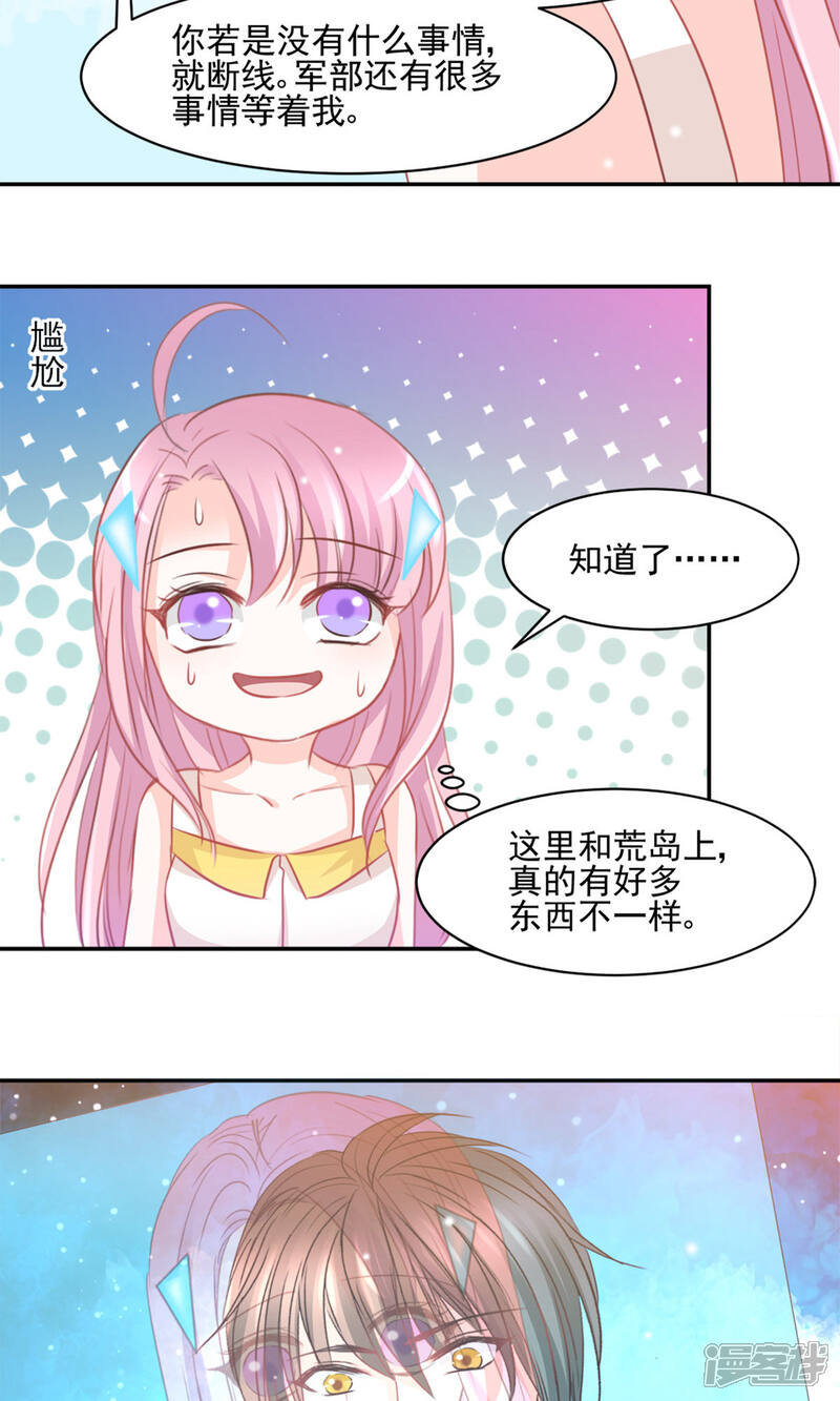 《完美恋人之末世少将求放过》第27话 第25页
