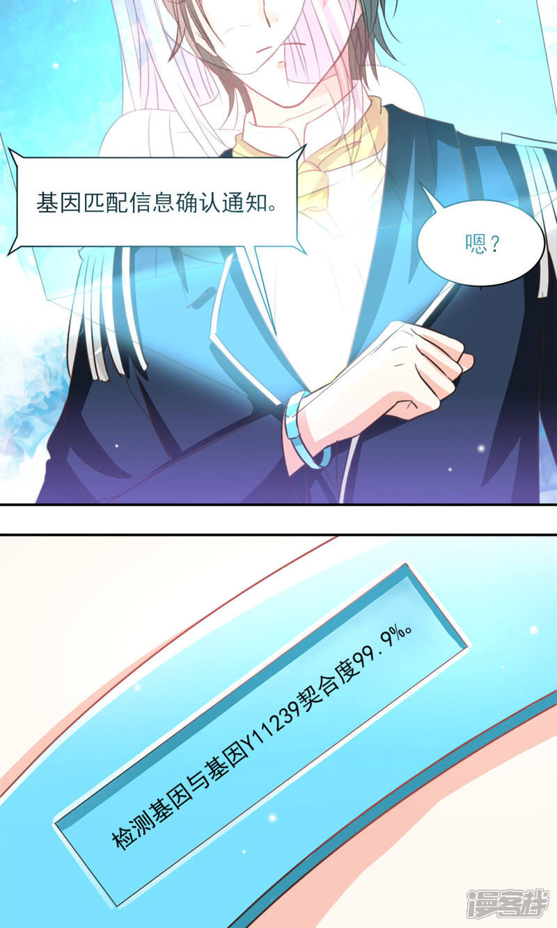 《完美恋人之末世少将求放过》第27话 第26页
