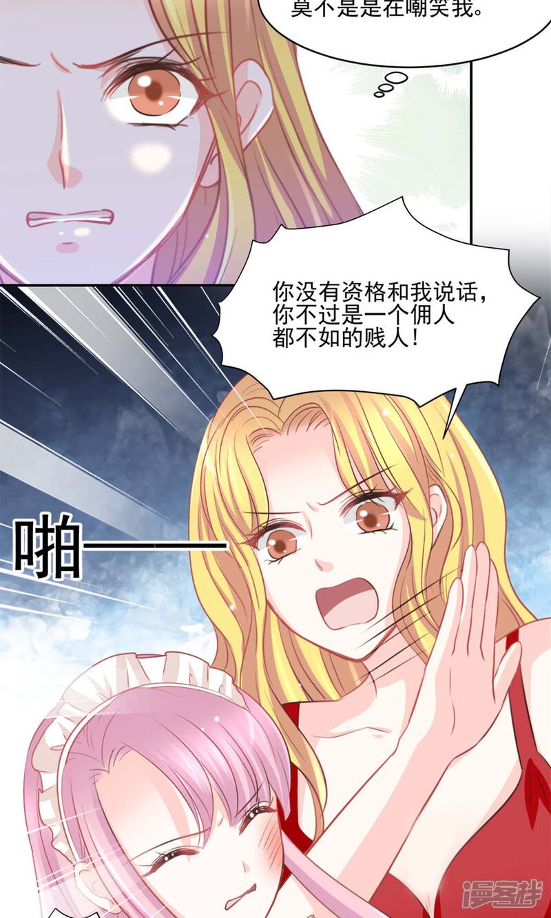 《完美恋人之末世少将求放过》第27话 第4页