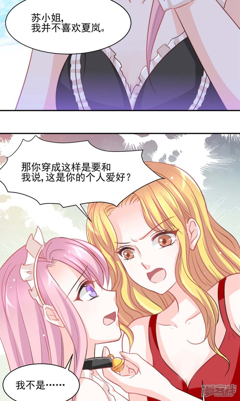 《完美恋人之末世少将求放过》第27话 第6页
