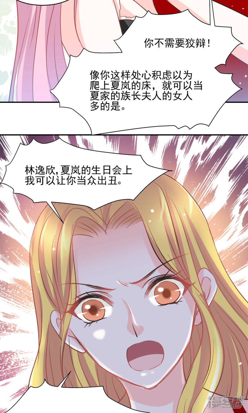 《完美恋人之末世少将求放过》第27话 第7页