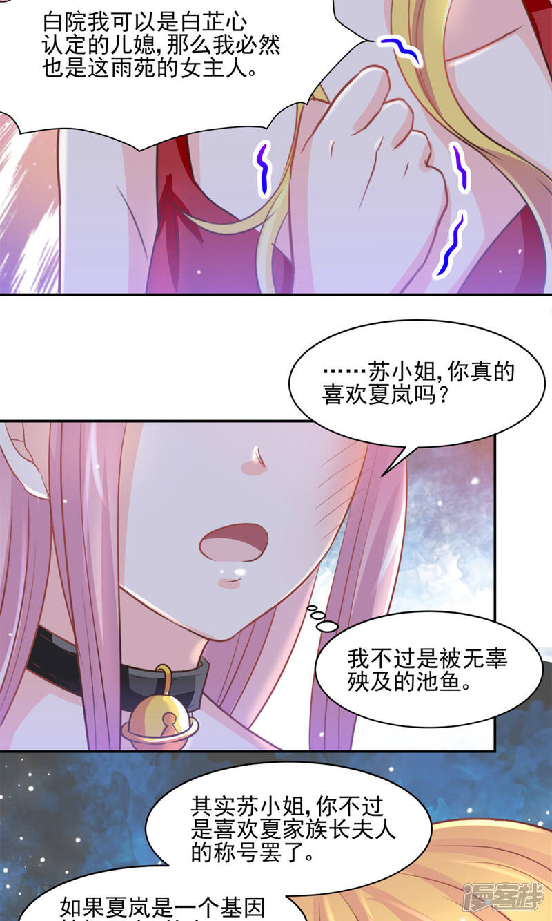 《完美恋人之末世少将求放过》第27话 第8页
