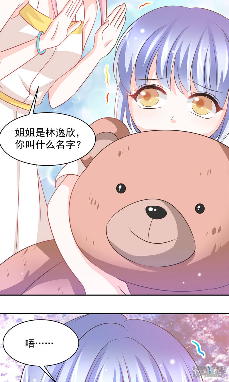 《完美恋人之末世少将求放过》第29话 第11页