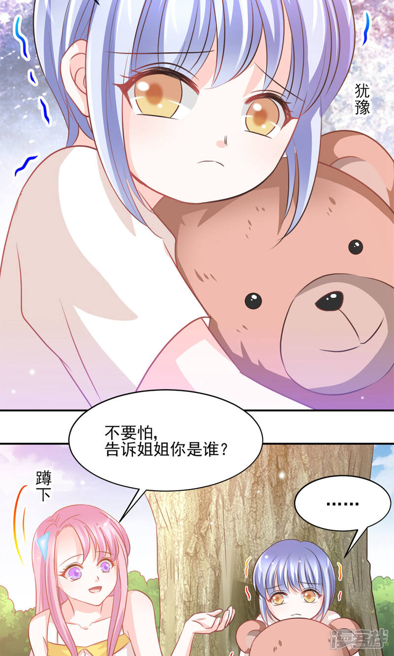 《完美恋人之末世少将求放过》第29话 第12页