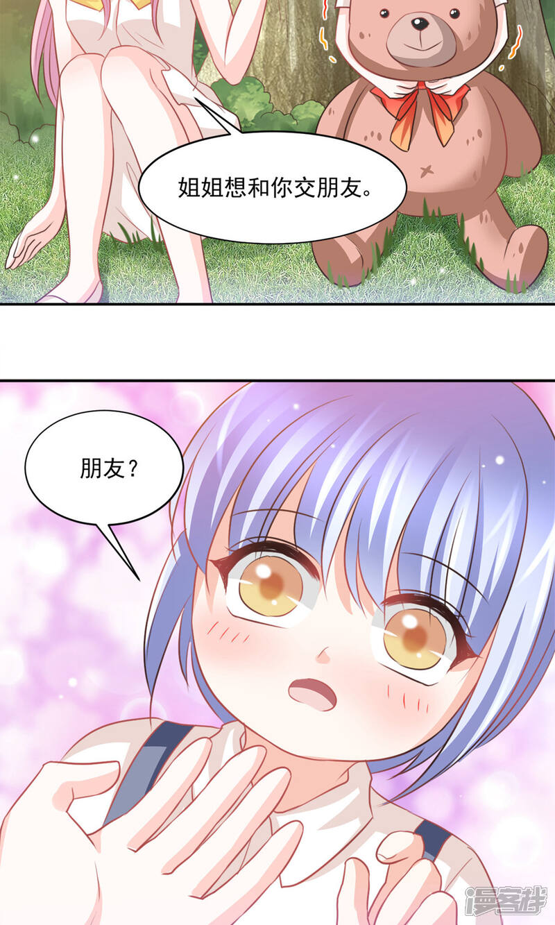 《完美恋人之末世少将求放过》第29话 第13页