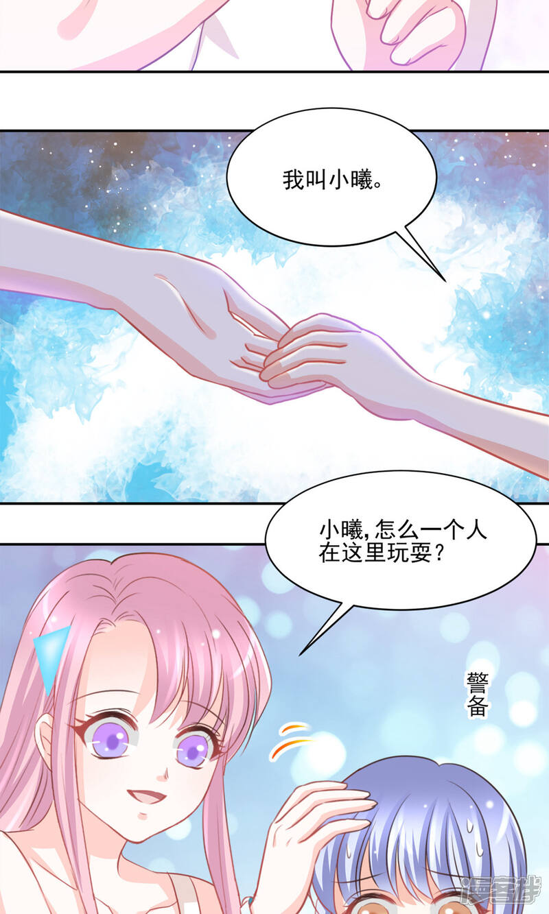 《完美恋人之末世少将求放过》第29话 第14页