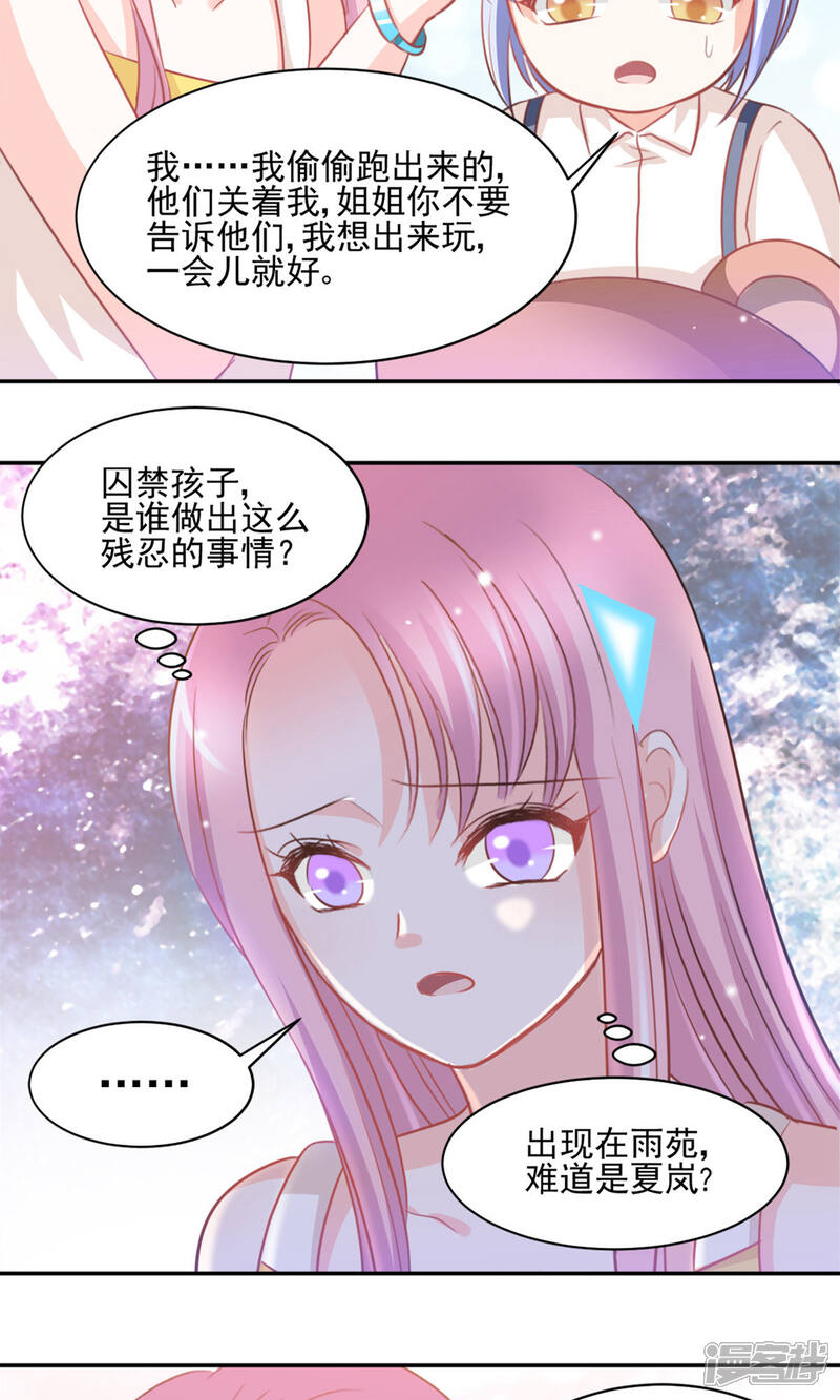 《完美恋人之末世少将求放过》第29话 第15页