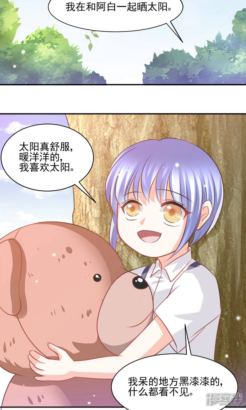 《完美恋人之末世少将求放过》第29话 第17页