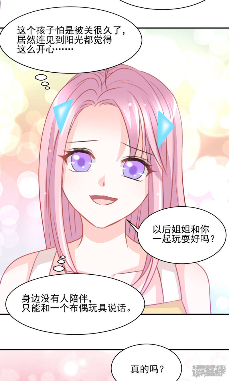《完美恋人之末世少将求放过》第29话 第18页