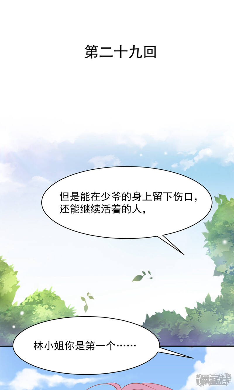 《完美恋人之末世少将求放过》第29话 第1页