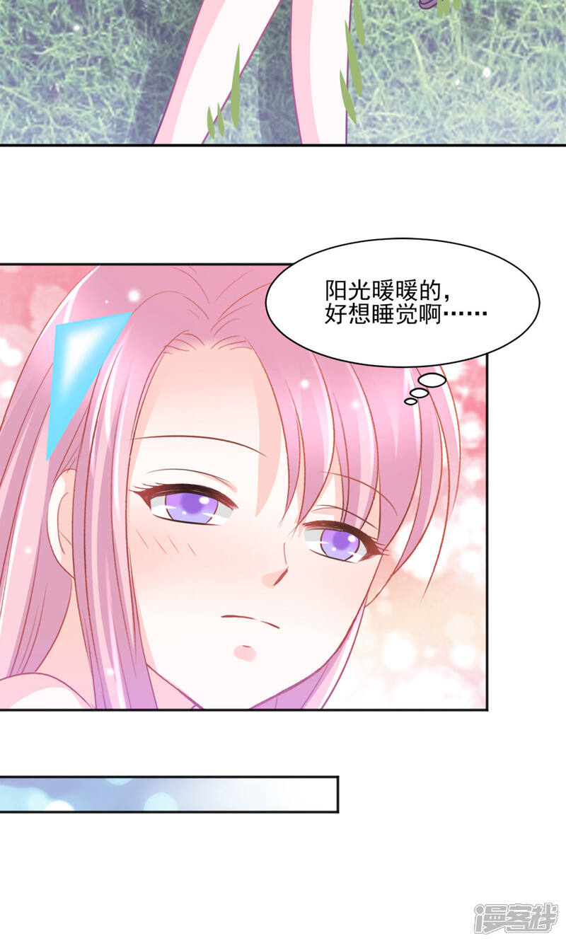 《完美恋人之末世少将求放过》第29话 第21页