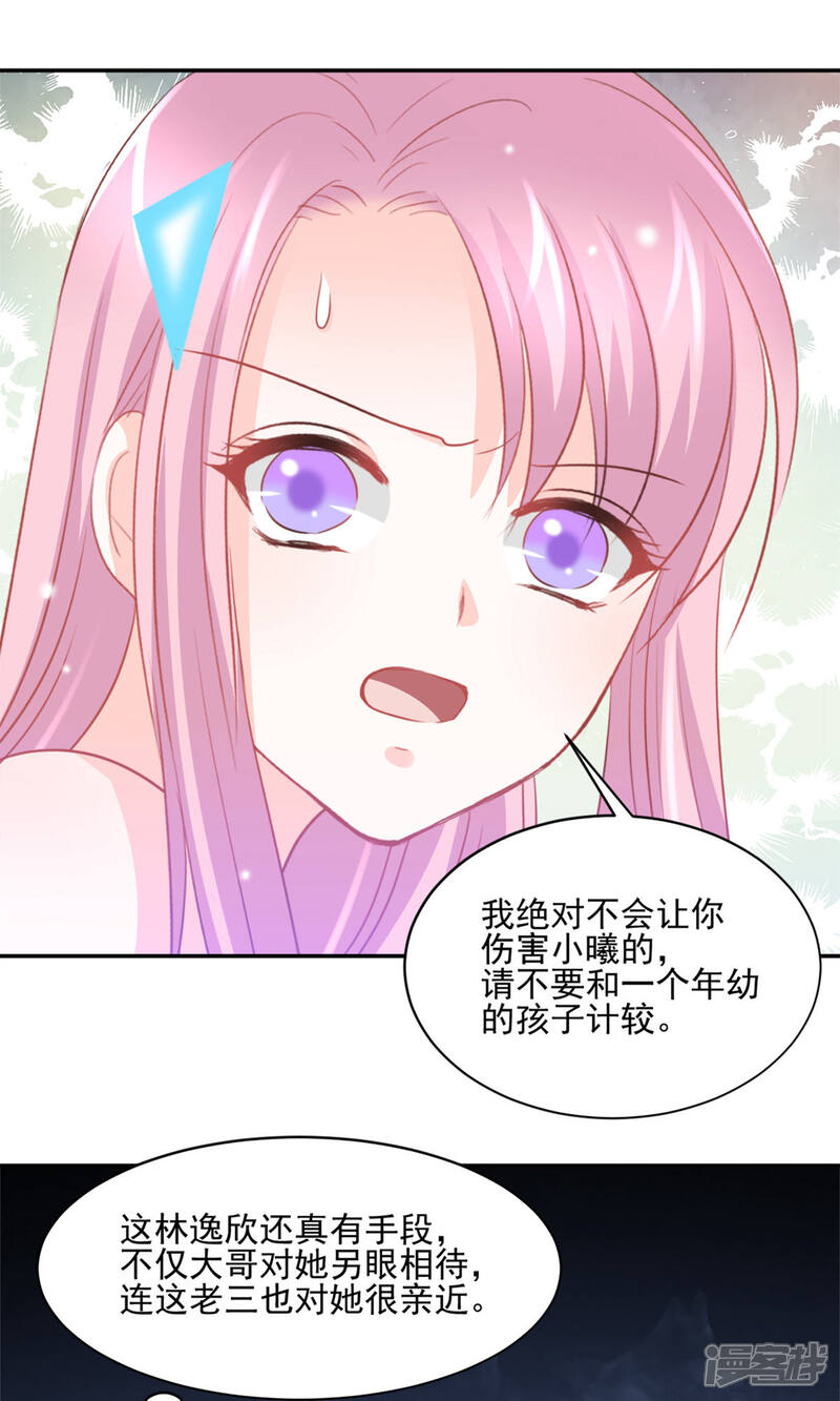 《完美恋人之末世少将求放过》第29话 第27页