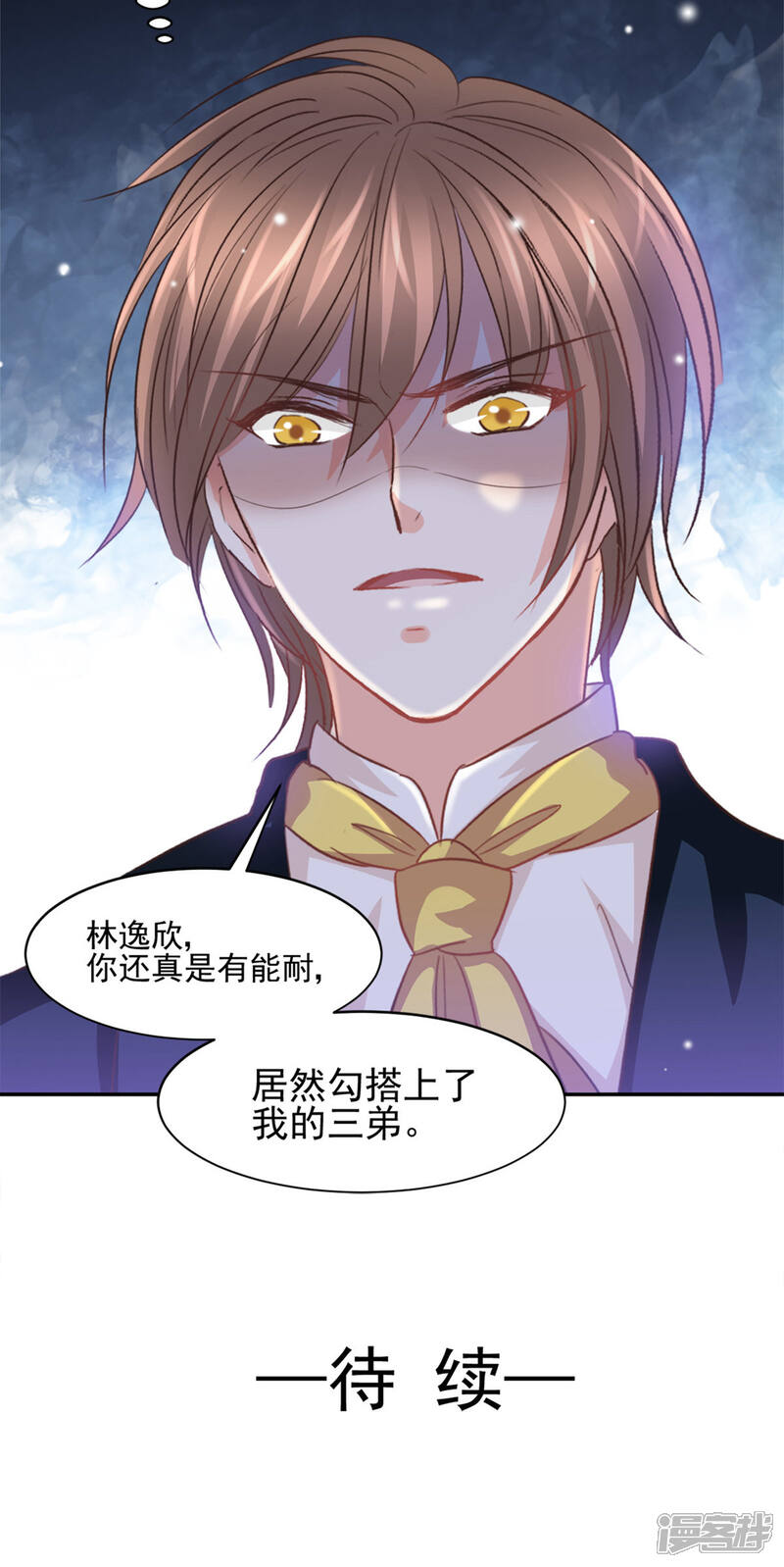 《完美恋人之末世少将求放过》第29话 第28页
