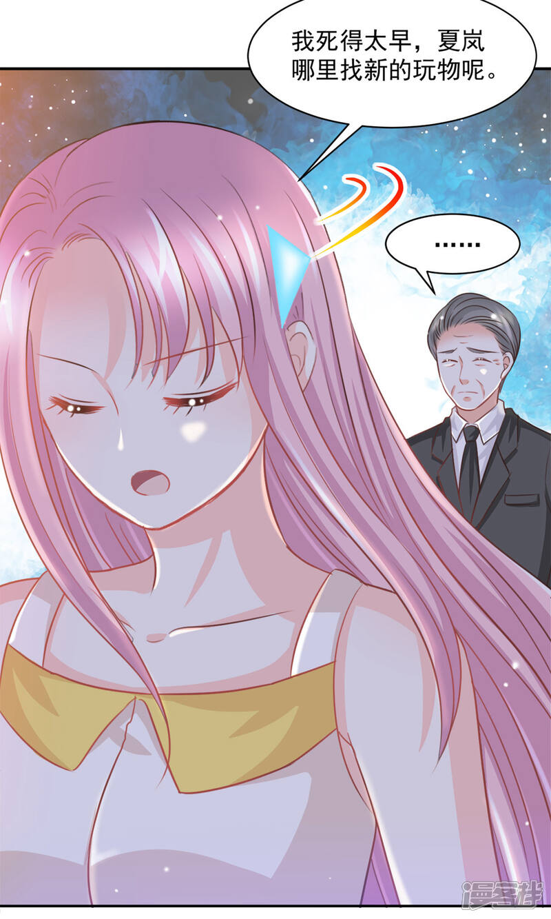 《完美恋人之末世少将求放过》第29话 第3页