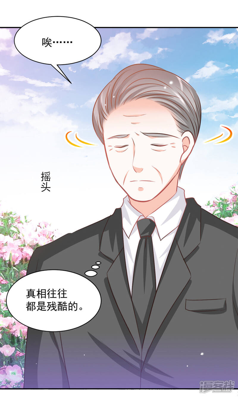 《完美恋人之末世少将求放过》第29话 第4页