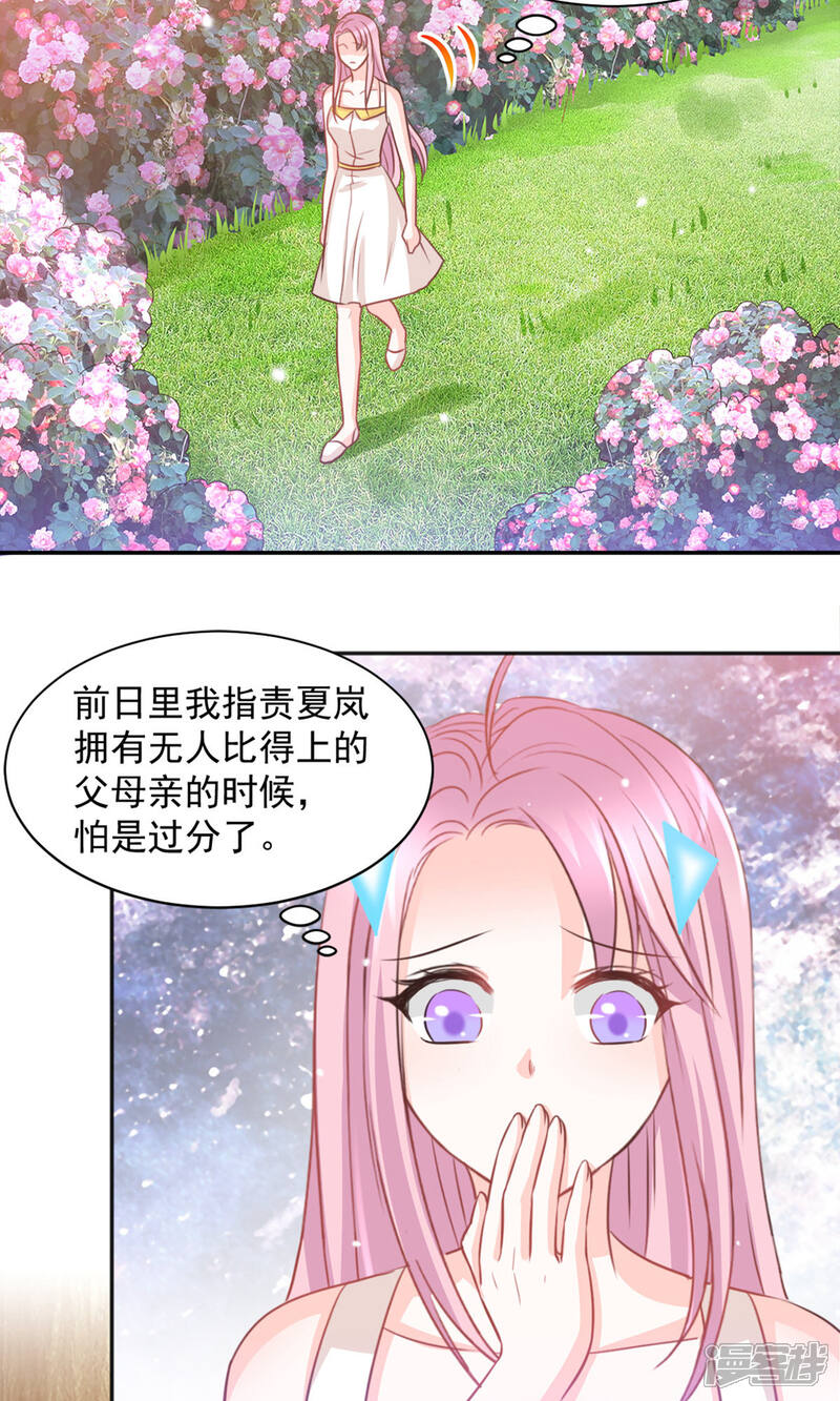 《完美恋人之末世少将求放过》第29话 第6页