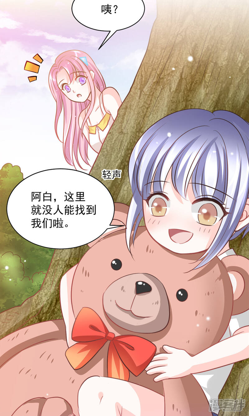 《完美恋人之末世少将求放过》第29话 第8页