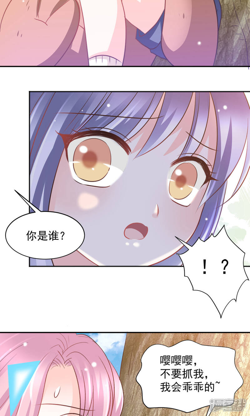 《完美恋人之末世少将求放过》第29话 第9页