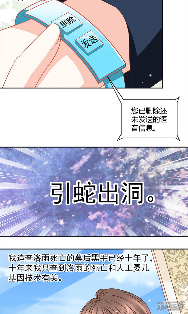 《完美恋人之末世少将求放过》第28话 第11页
