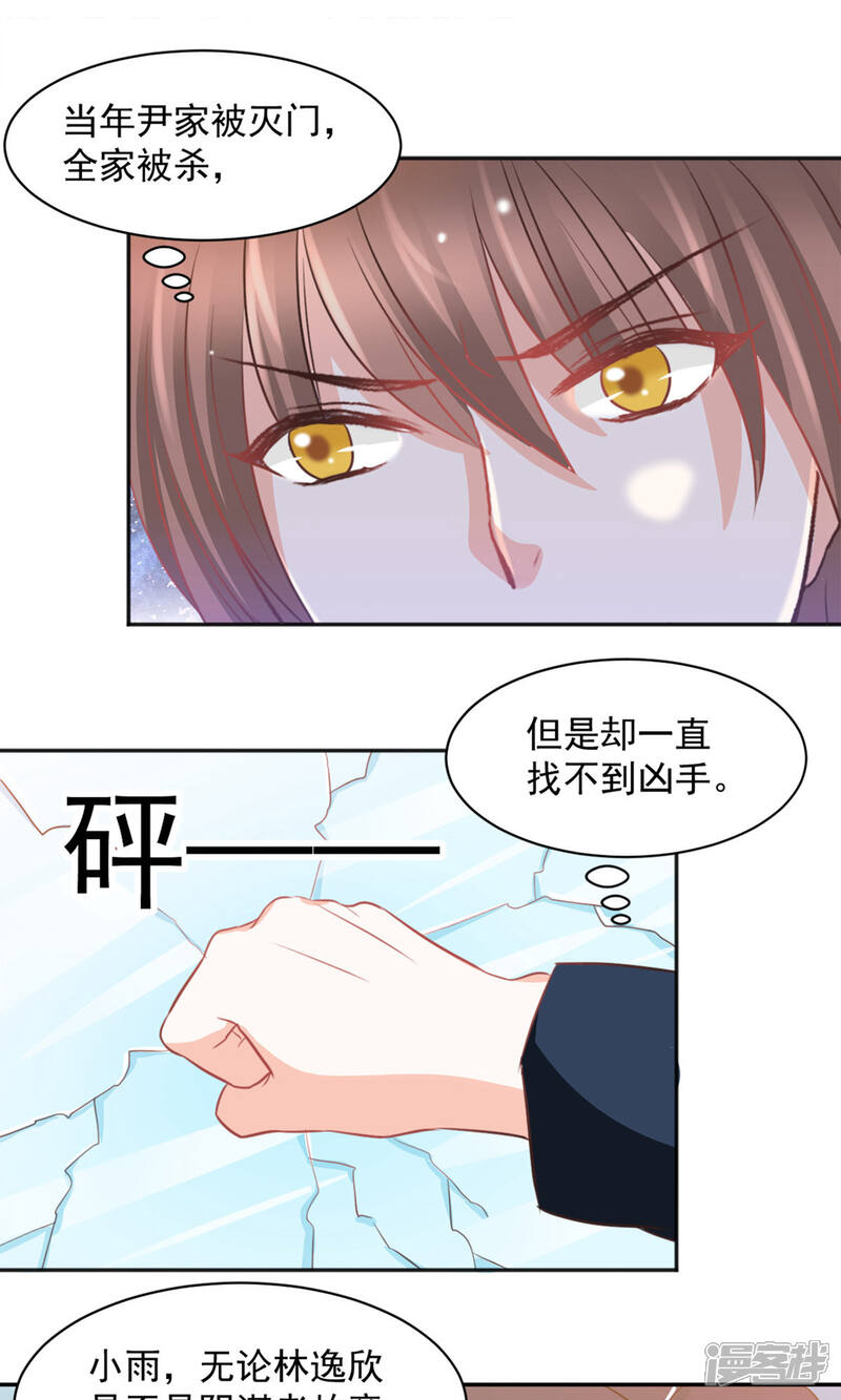 《完美恋人之末世少将求放过》第28话 第13页