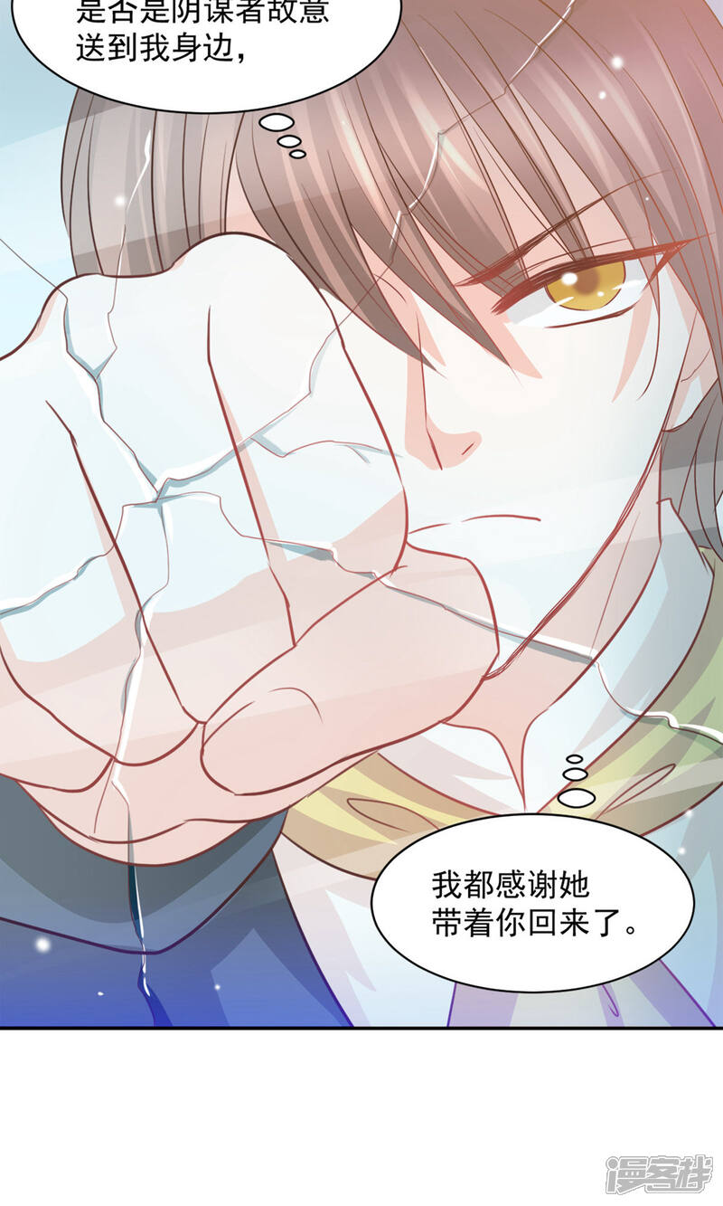 《完美恋人之末世少将求放过》第28话 第14页