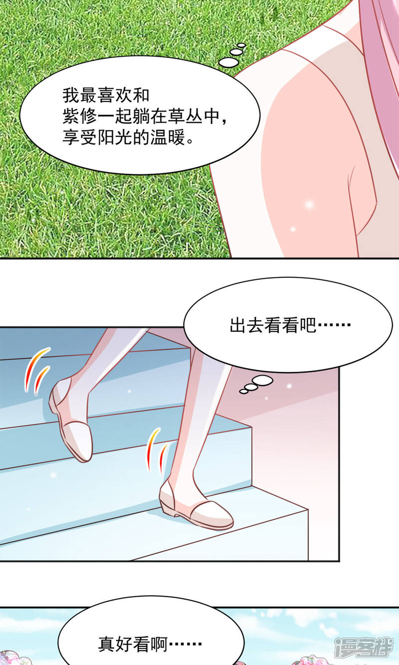 《完美恋人之末世少将求放过》第28话 第17页