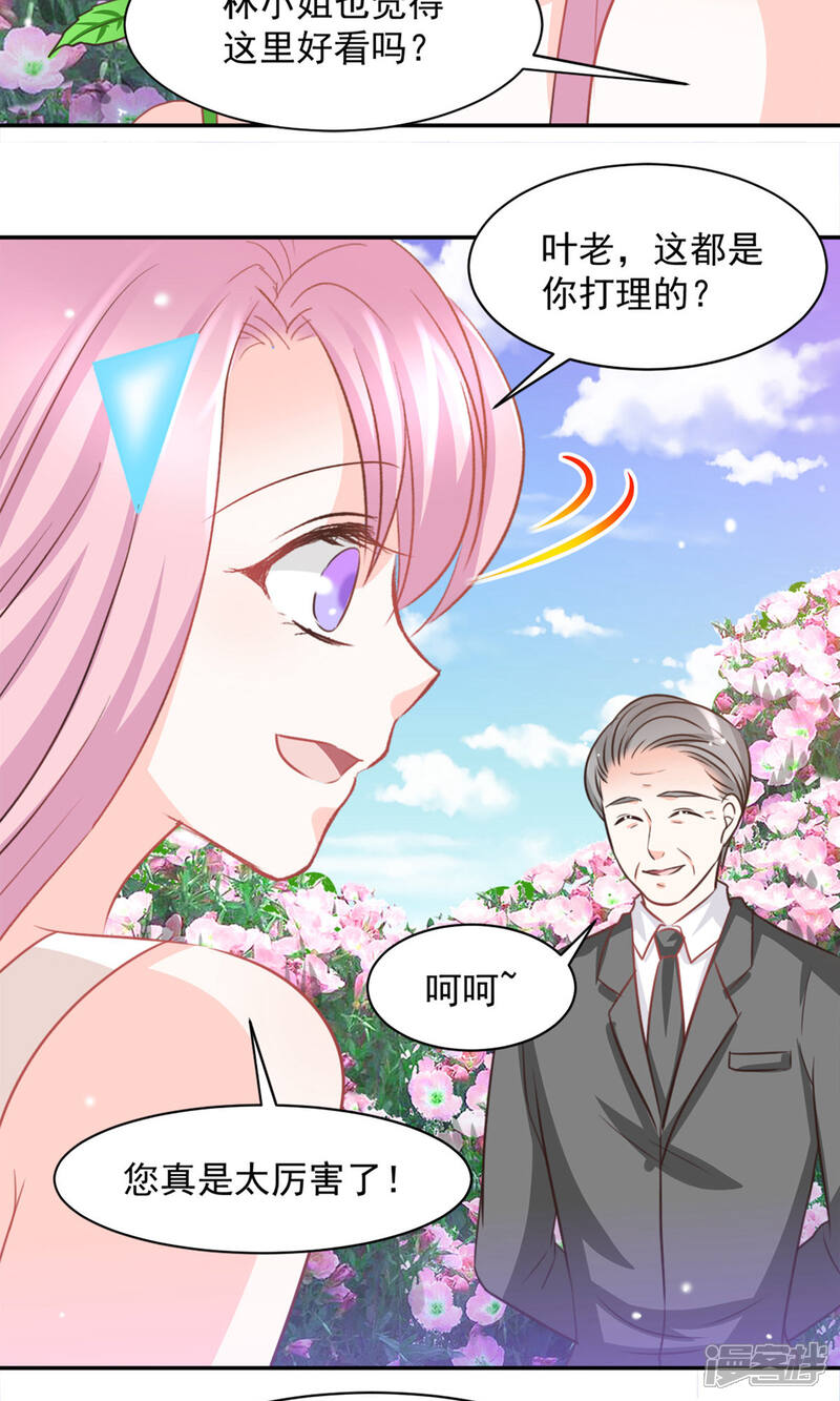 《完美恋人之末世少将求放过》第28话 第20页