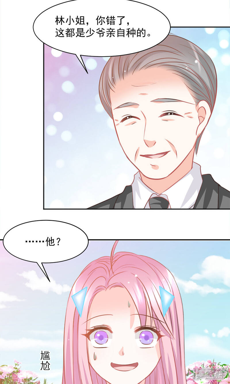 《完美恋人之末世少将求放过》第28话 第21页