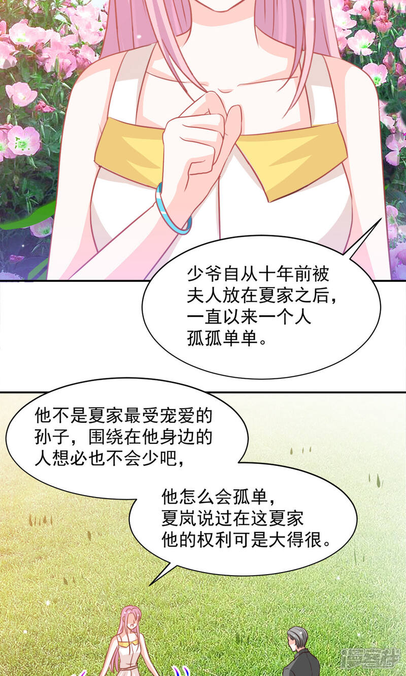 《完美恋人之末世少将求放过》第28话 第22页
