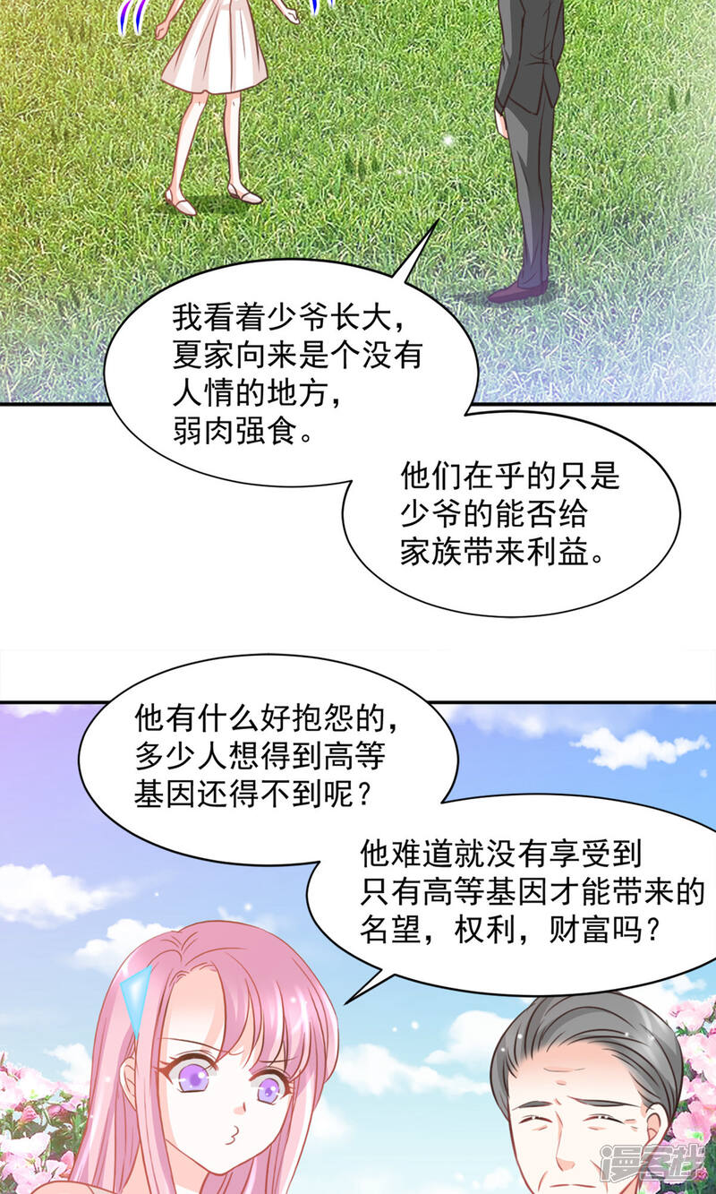 《完美恋人之末世少将求放过》第28话 第23页