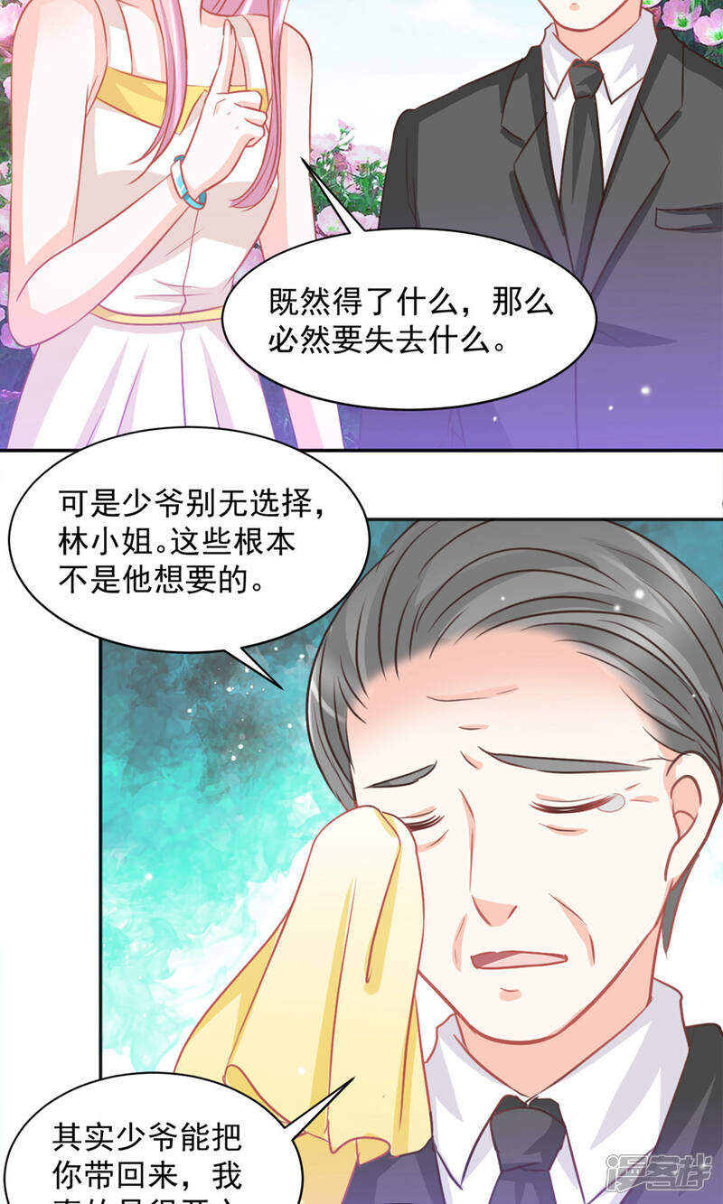 《完美恋人之末世少将求放过》第28话 第24页