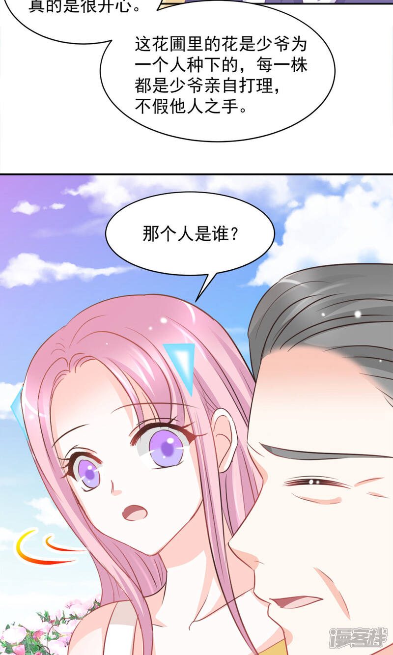 《完美恋人之末世少将求放过》第28话 第25页