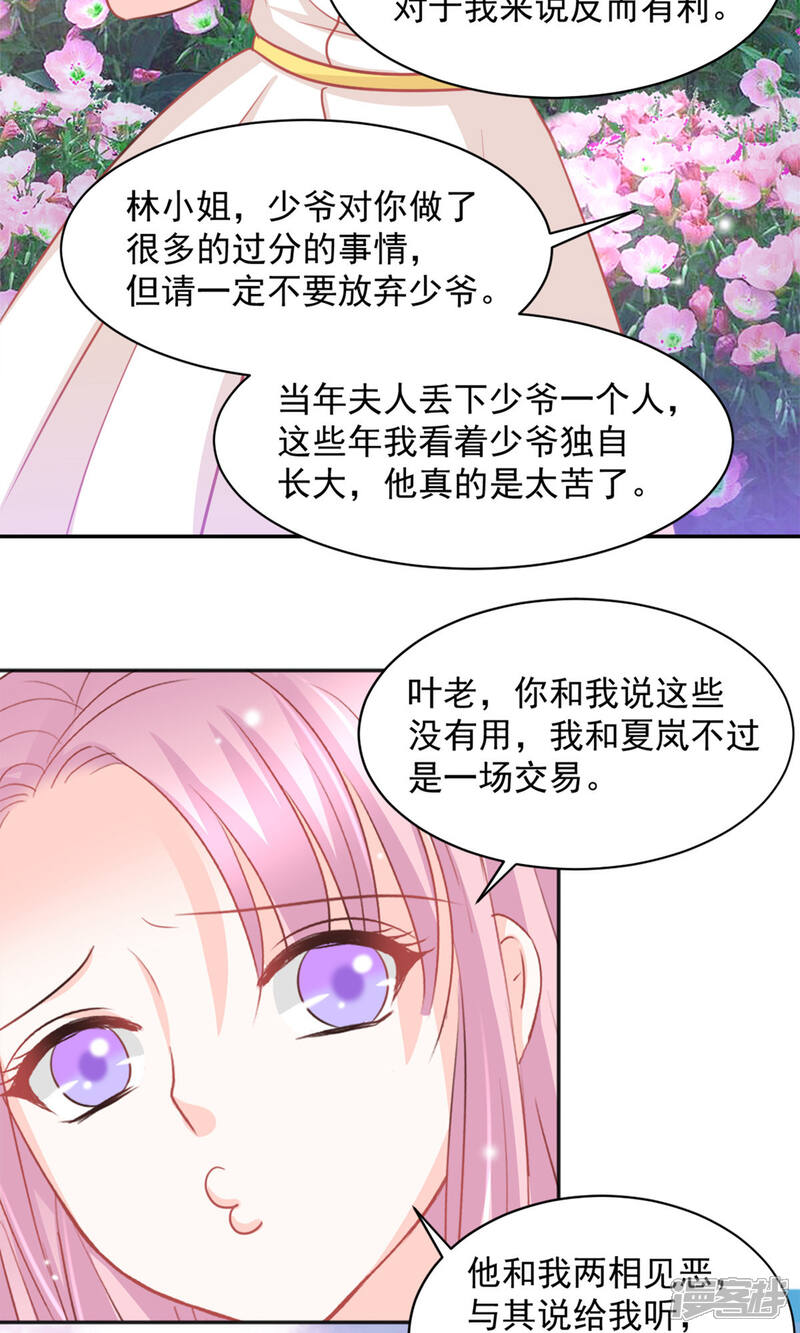 《完美恋人之末世少将求放过》第28话 第27页