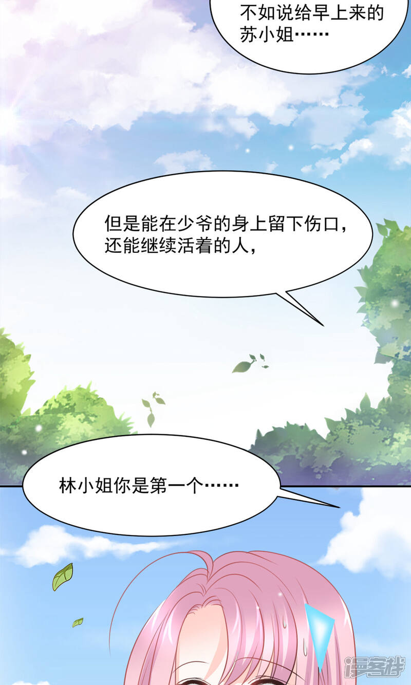 《完美恋人之末世少将求放过》第28话 第28页