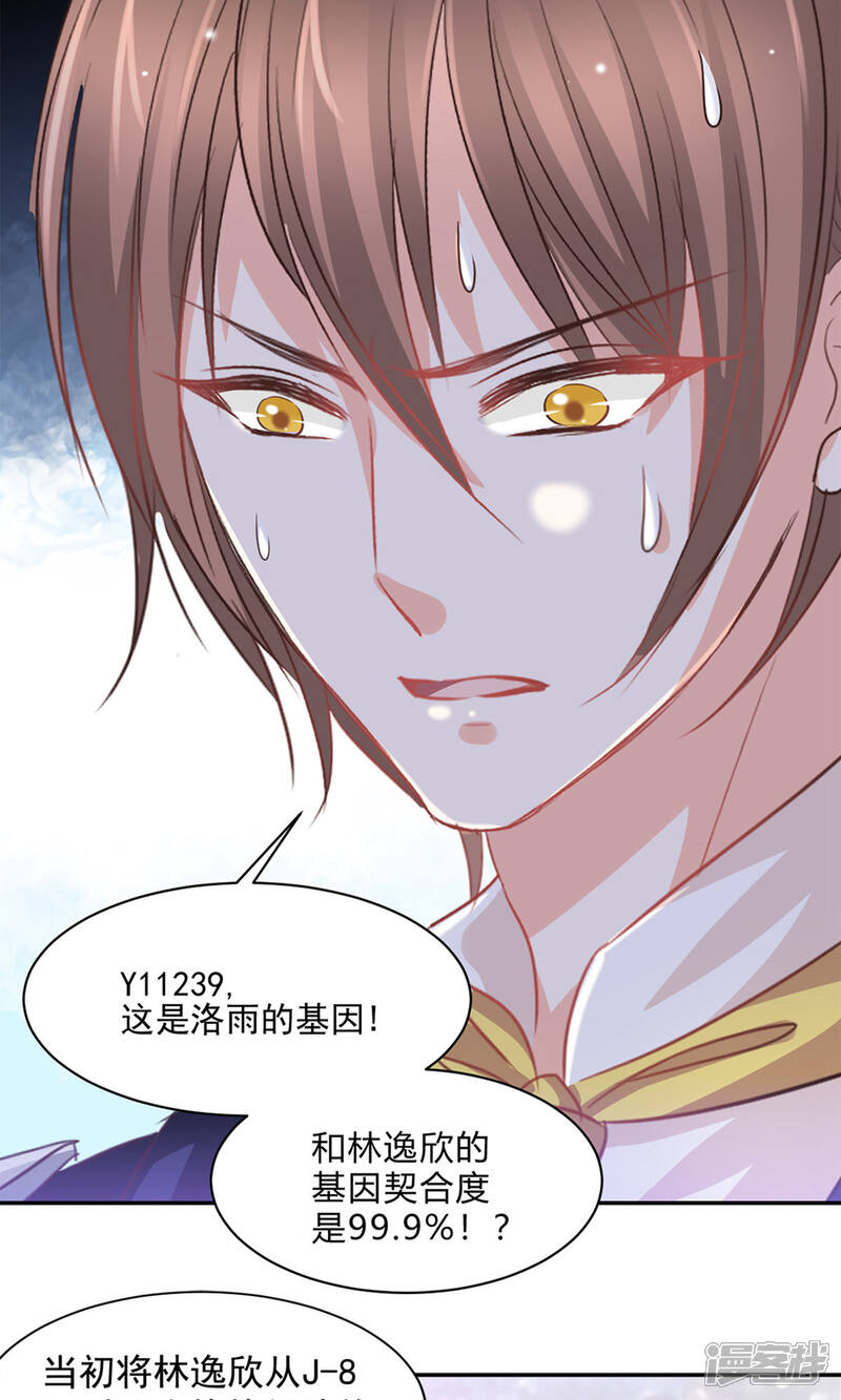 《完美恋人之末世少将求放过》第28话 第2页