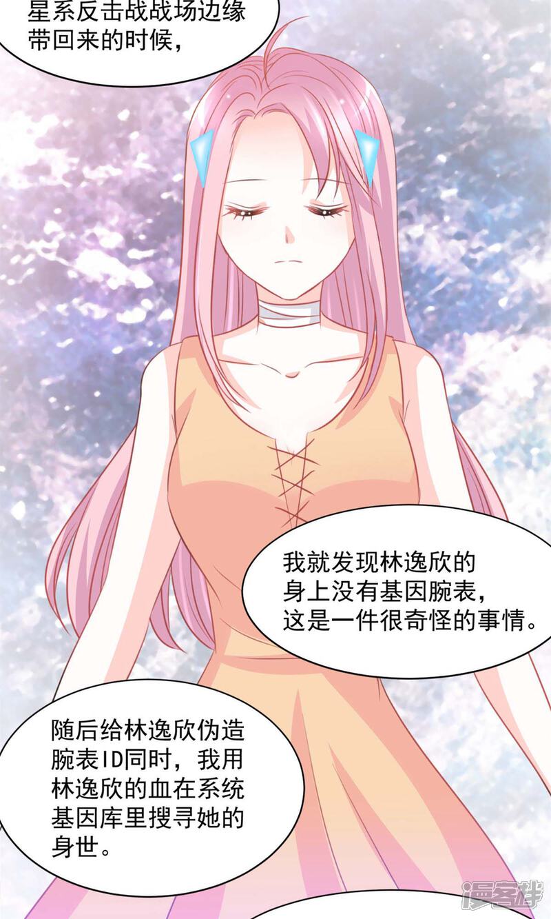 《完美恋人之末世少将求放过》第28话 第3页