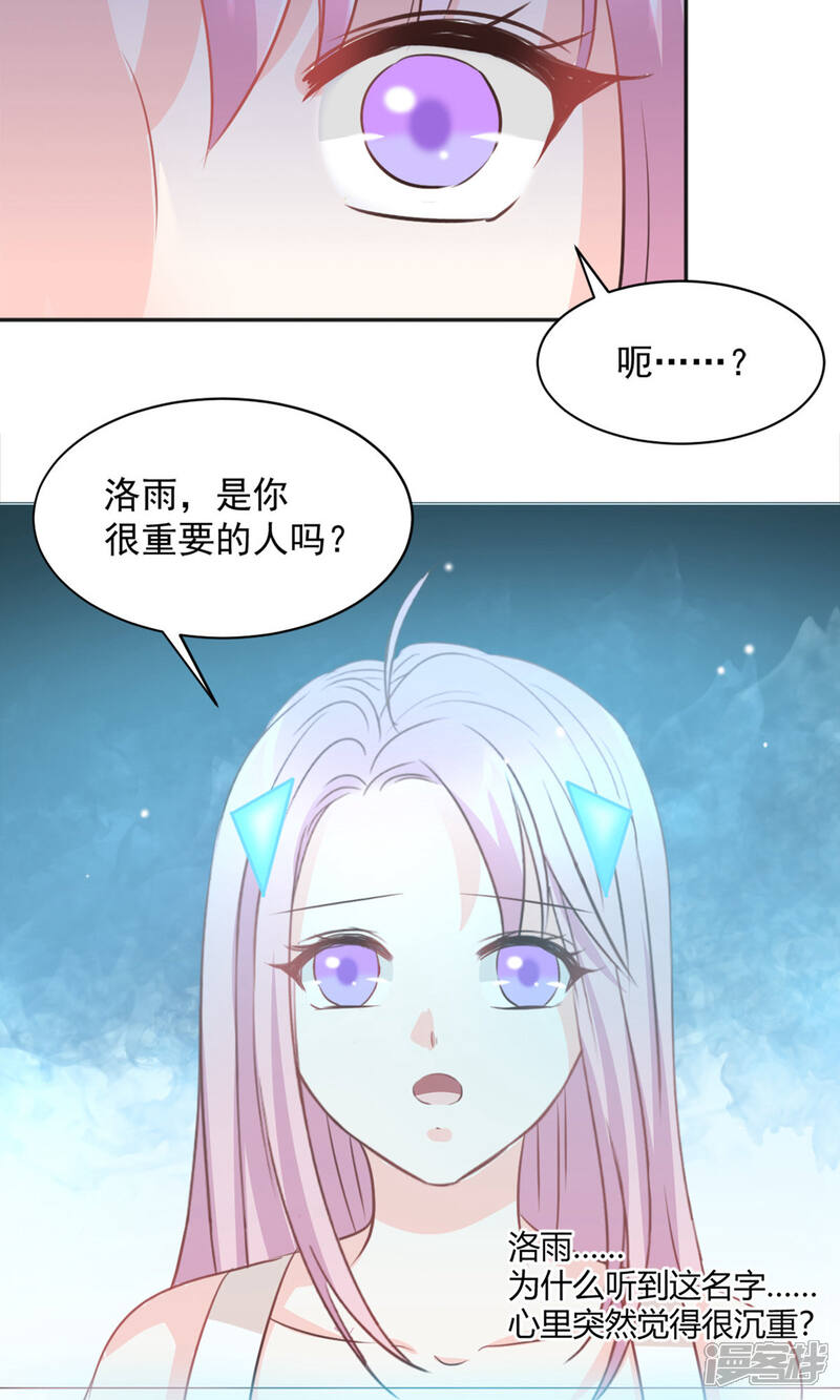 《完美恋人之末世少将求放过》第28话 第7页