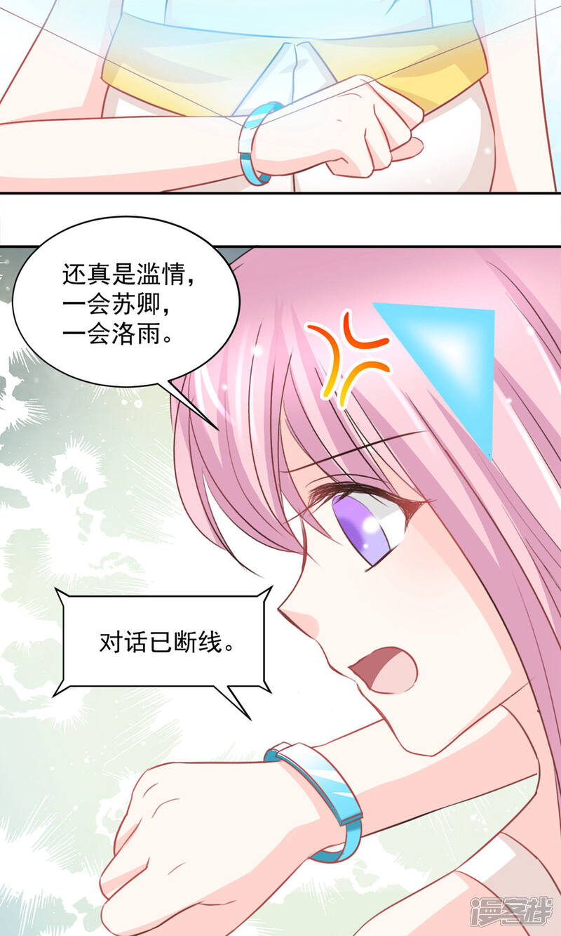 《完美恋人之末世少将求放过》第28话 第8页