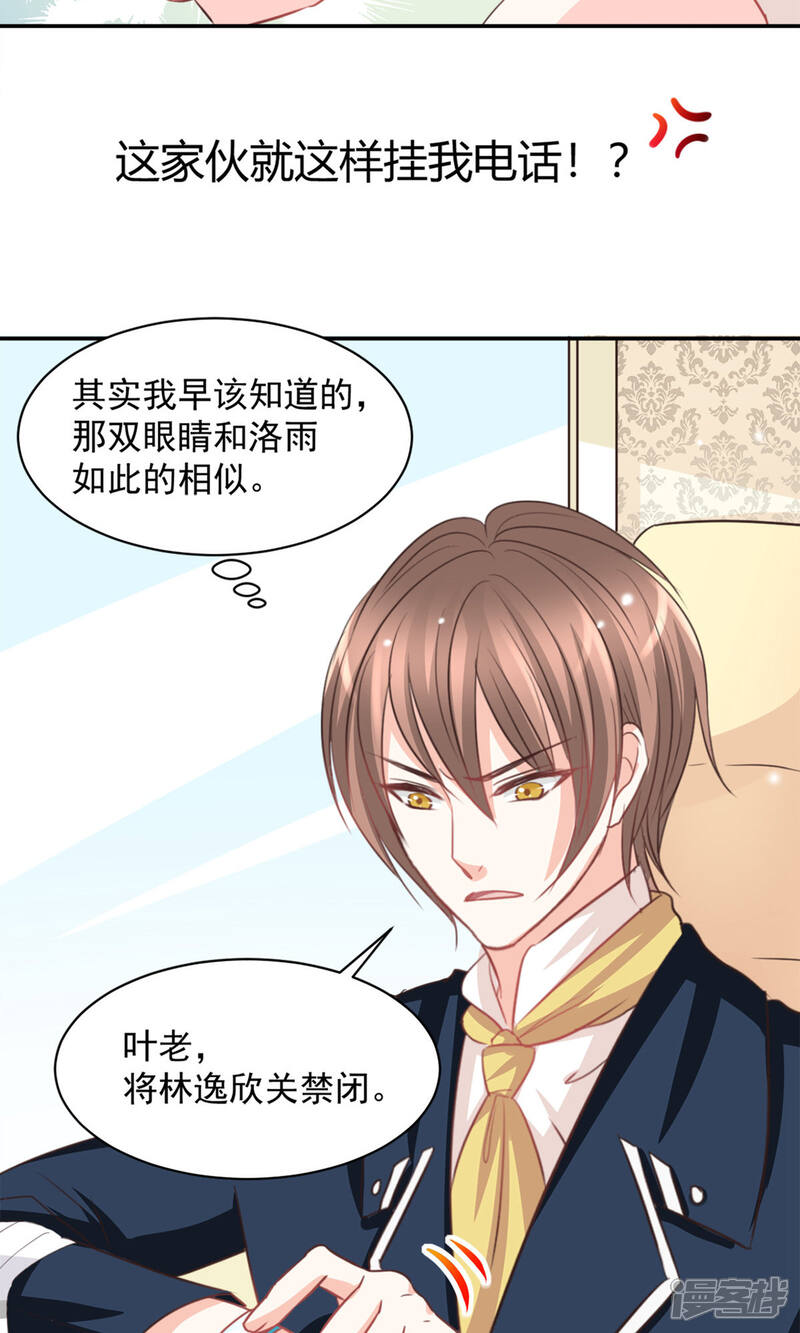 《完美恋人之末世少将求放过》第28话 第9页